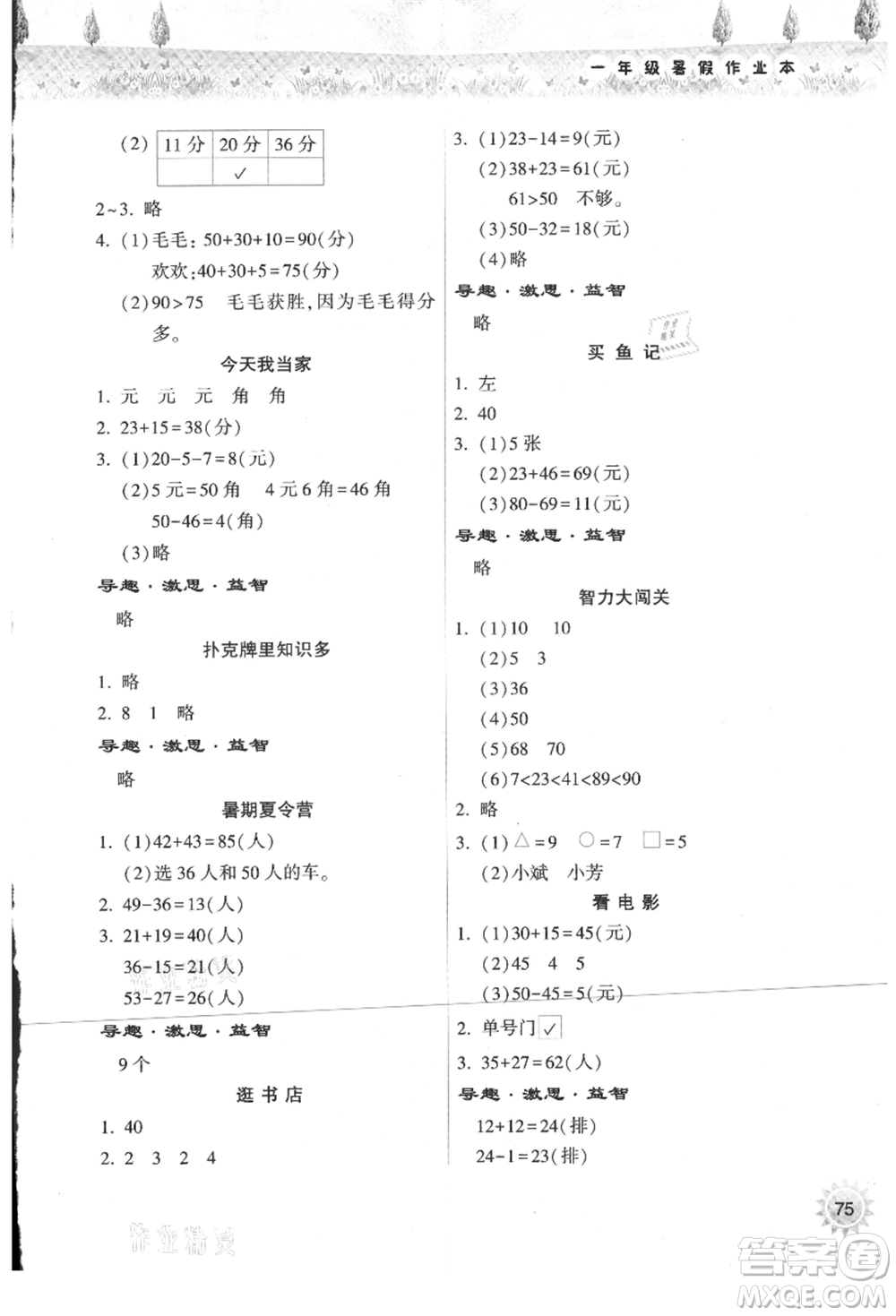 希望出版社2021暑假作業(yè)本天天練小學(xué)一年級數(shù)學(xué)蘇教版參考答案
