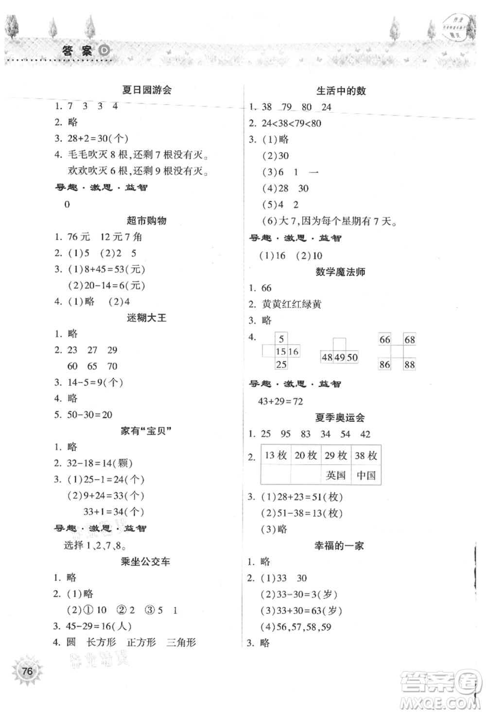 希望出版社2021暑假作業(yè)本天天練小學(xué)一年級數(shù)學(xué)蘇教版參考答案
