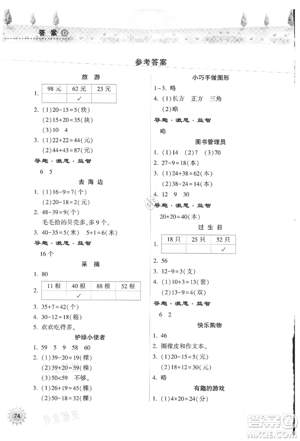 希望出版社2021暑假作業(yè)本天天練小學(xué)一年級數(shù)學(xué)蘇教版參考答案
