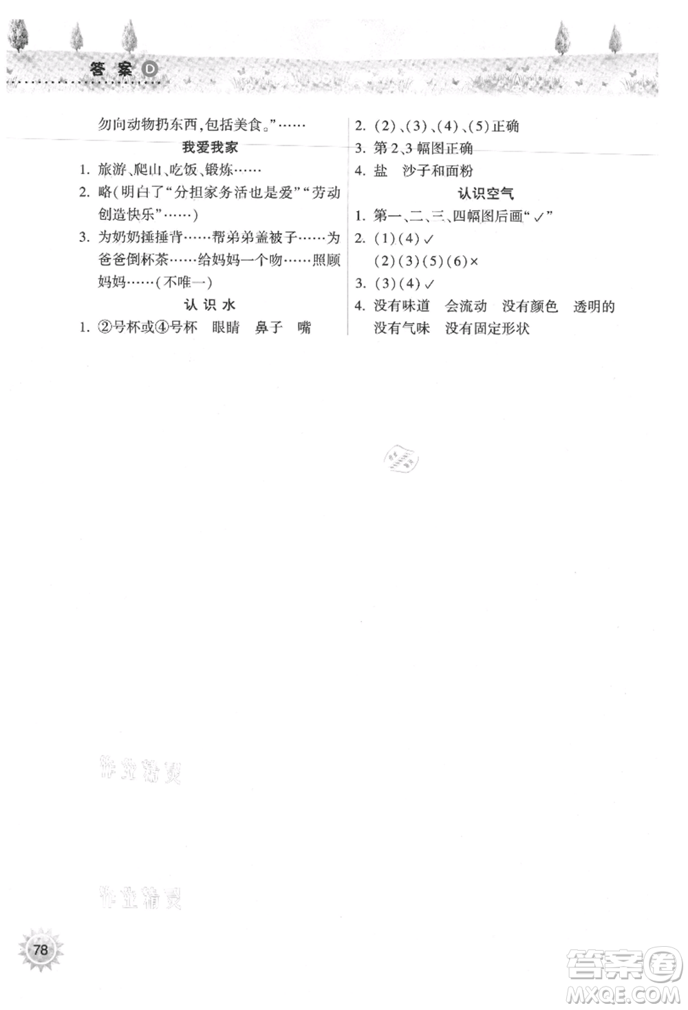 希望出版社2021暑假作業(yè)本天天練小學(xué)一年級數(shù)學(xué)蘇教版參考答案