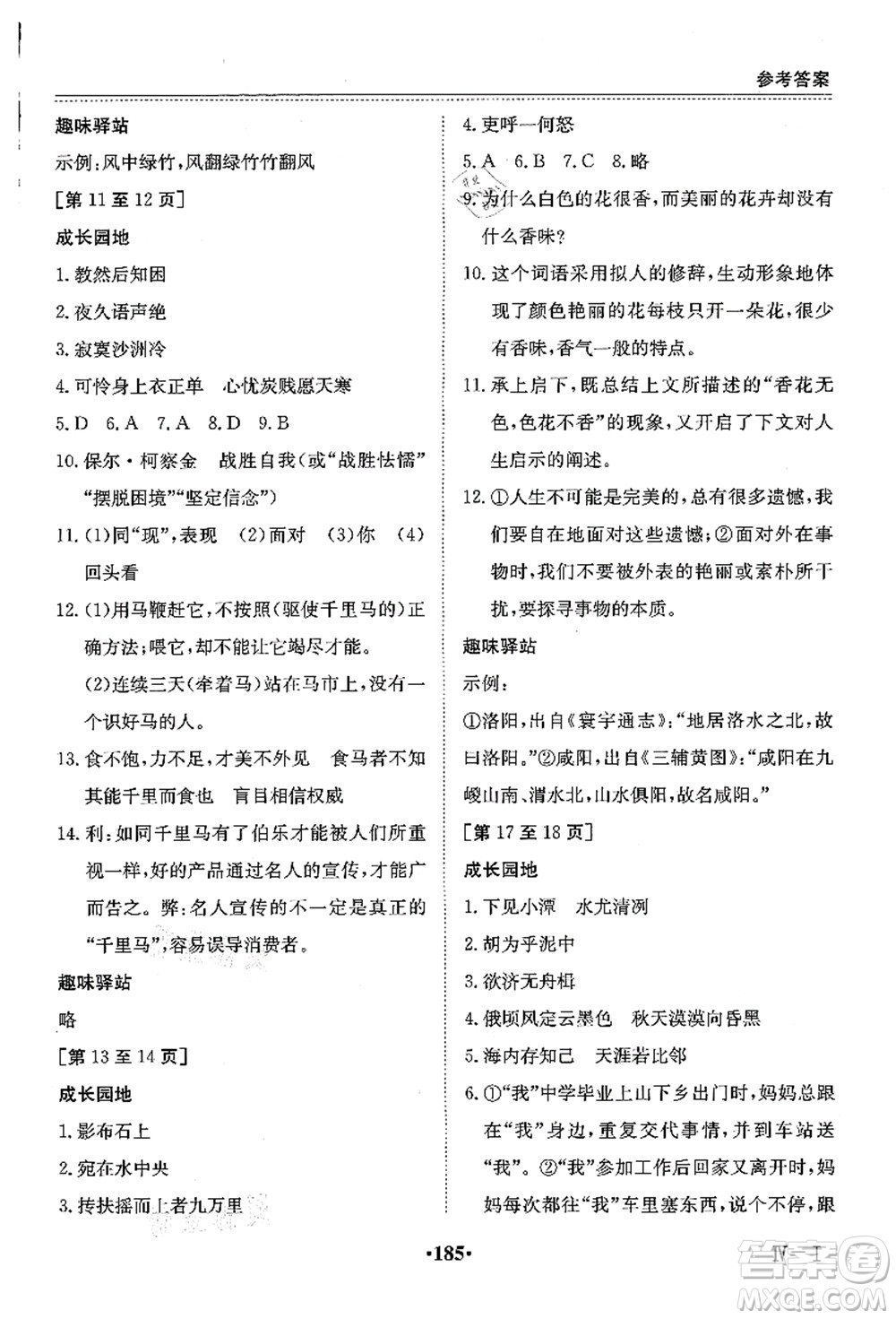 江西高校出版社2021暑假作業(yè)八年級(jí)合訂本4答案