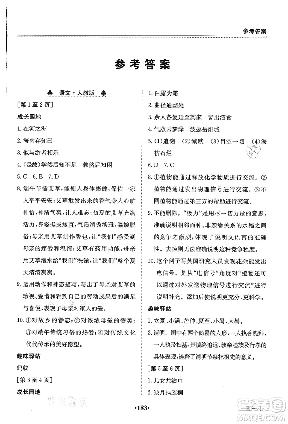 江西高校出版社2021暑假作業(yè)八年級(jí)合訂本4答案