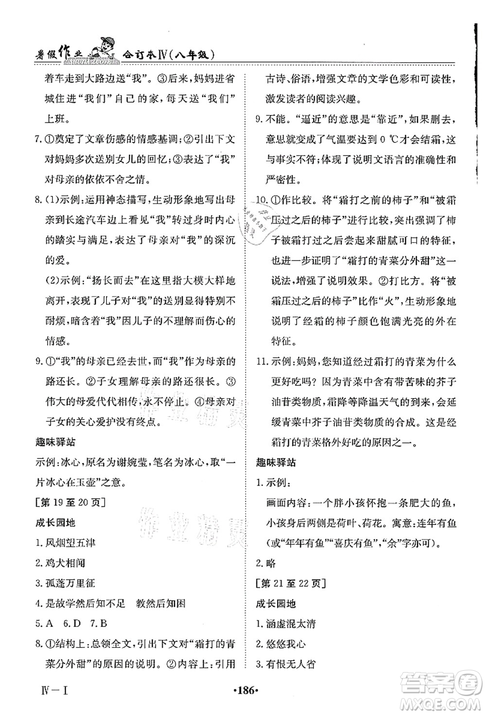 江西高校出版社2021暑假作業(yè)八年級(jí)合訂本4答案