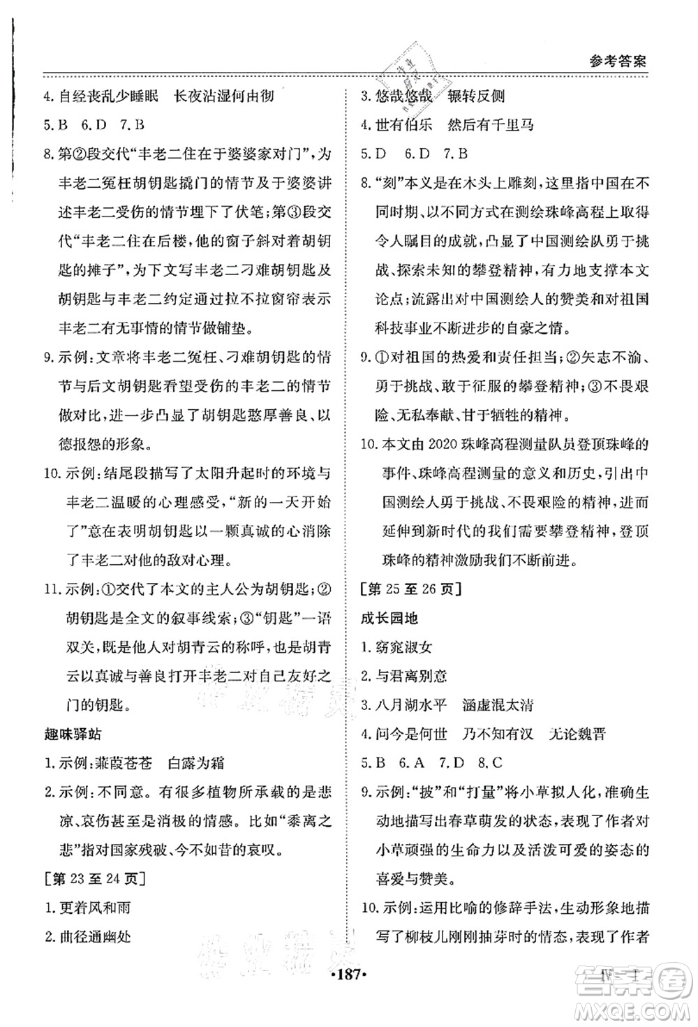 江西高校出版社2021暑假作業(yè)八年級(jí)合訂本4答案