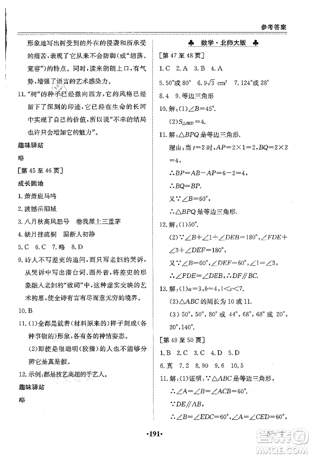江西高校出版社2021暑假作業(yè)八年級(jí)合訂本4答案