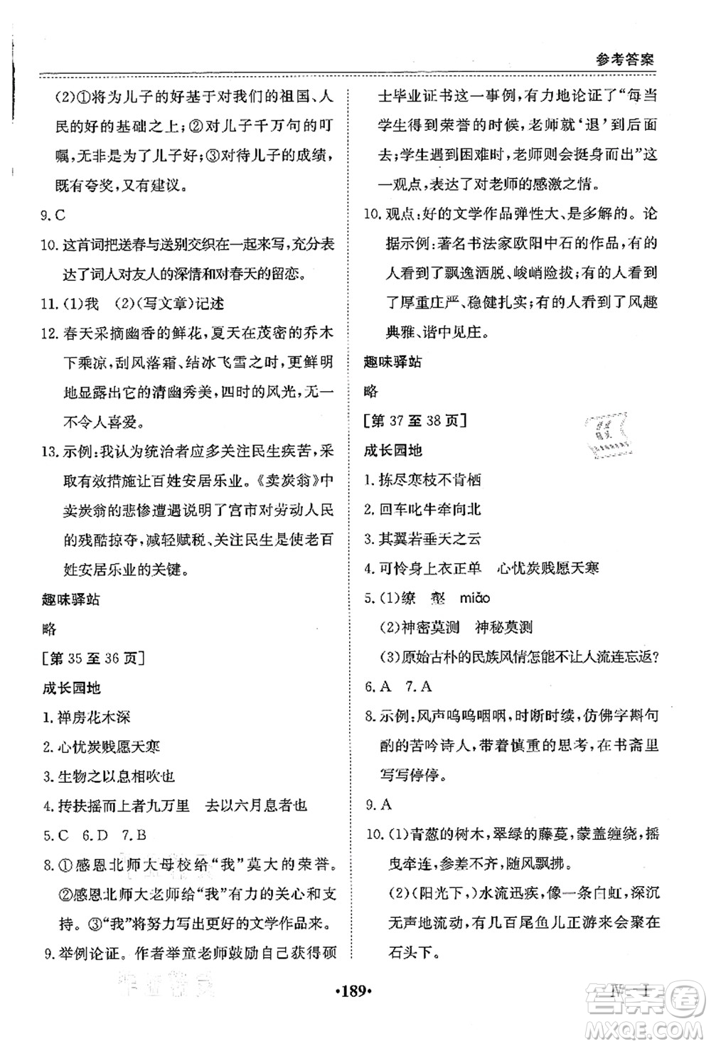 江西高校出版社2021暑假作業(yè)八年級(jí)合訂本4答案