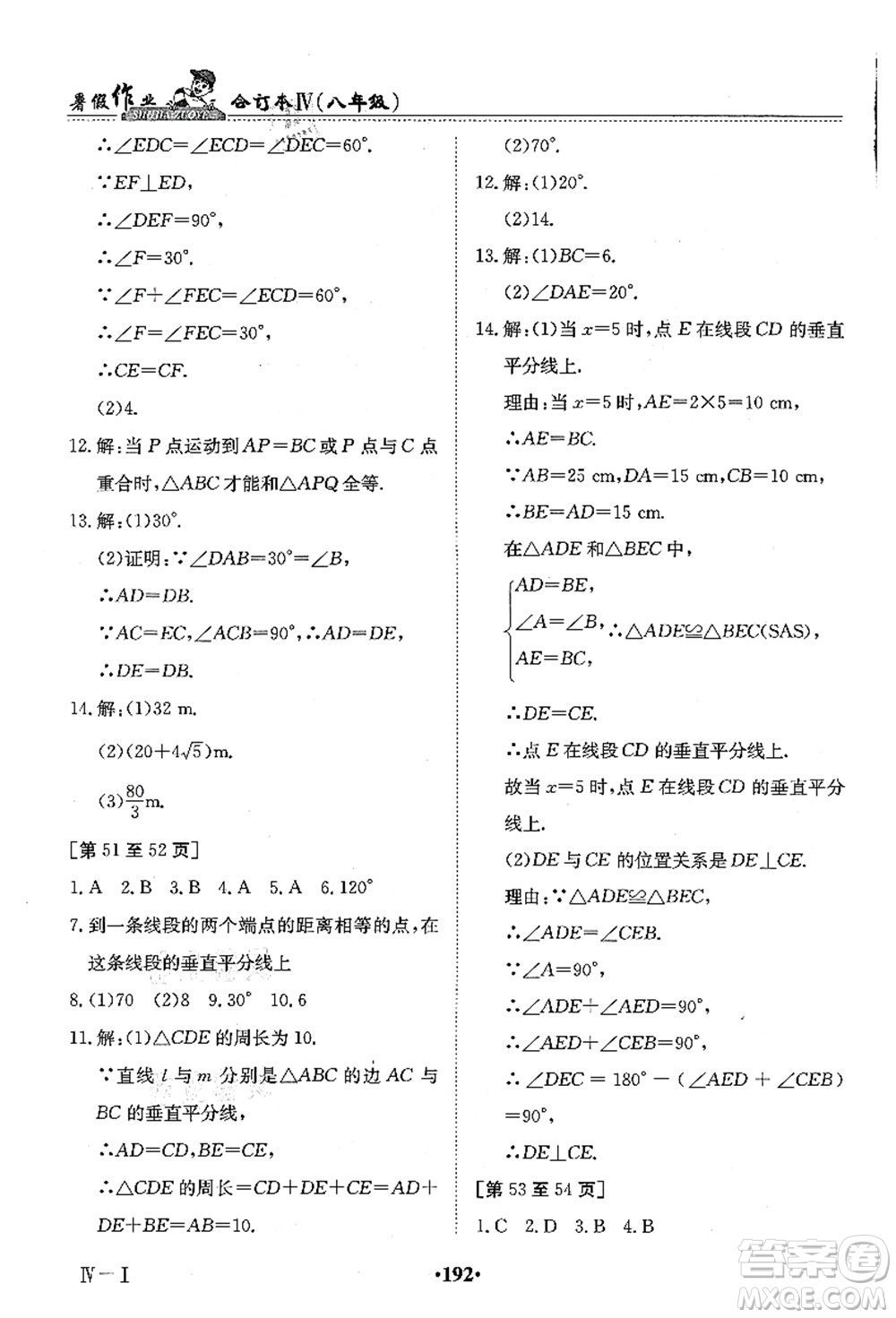 江西高校出版社2021暑假作業(yè)八年級(jí)合訂本4答案