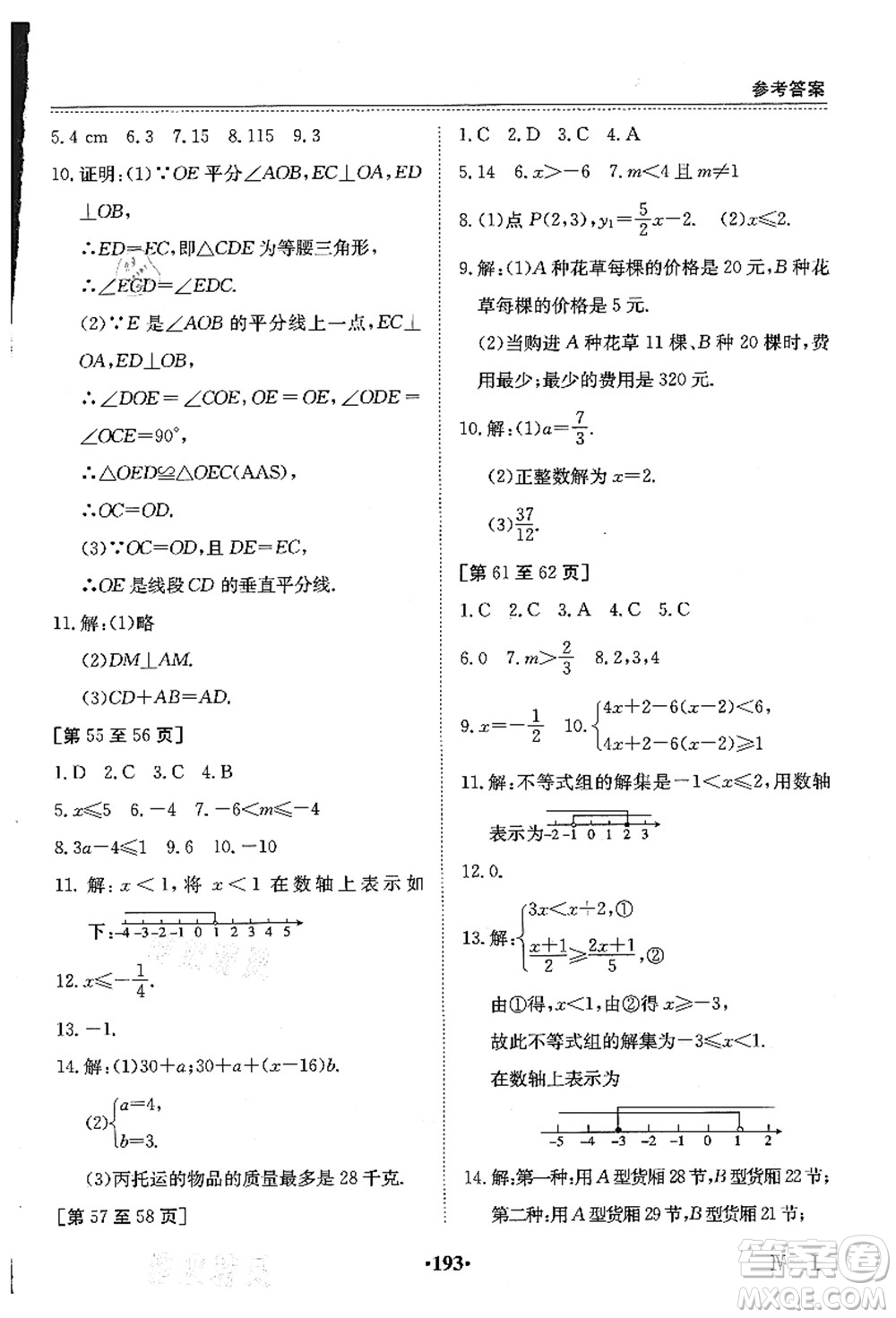 江西高校出版社2021暑假作業(yè)八年級(jí)合訂本4答案