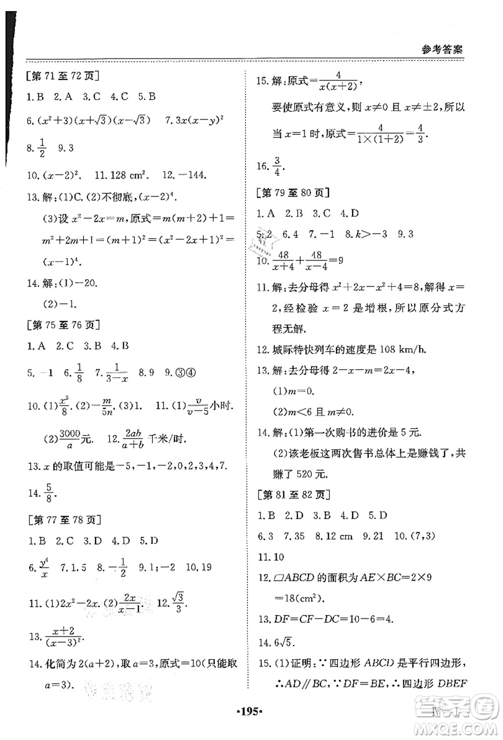 江西高校出版社2021暑假作業(yè)八年級(jí)合訂本4答案