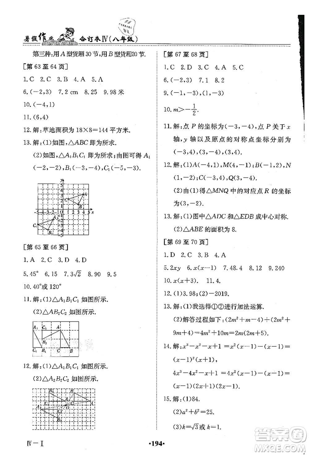 江西高校出版社2021暑假作業(yè)八年級(jí)合訂本4答案