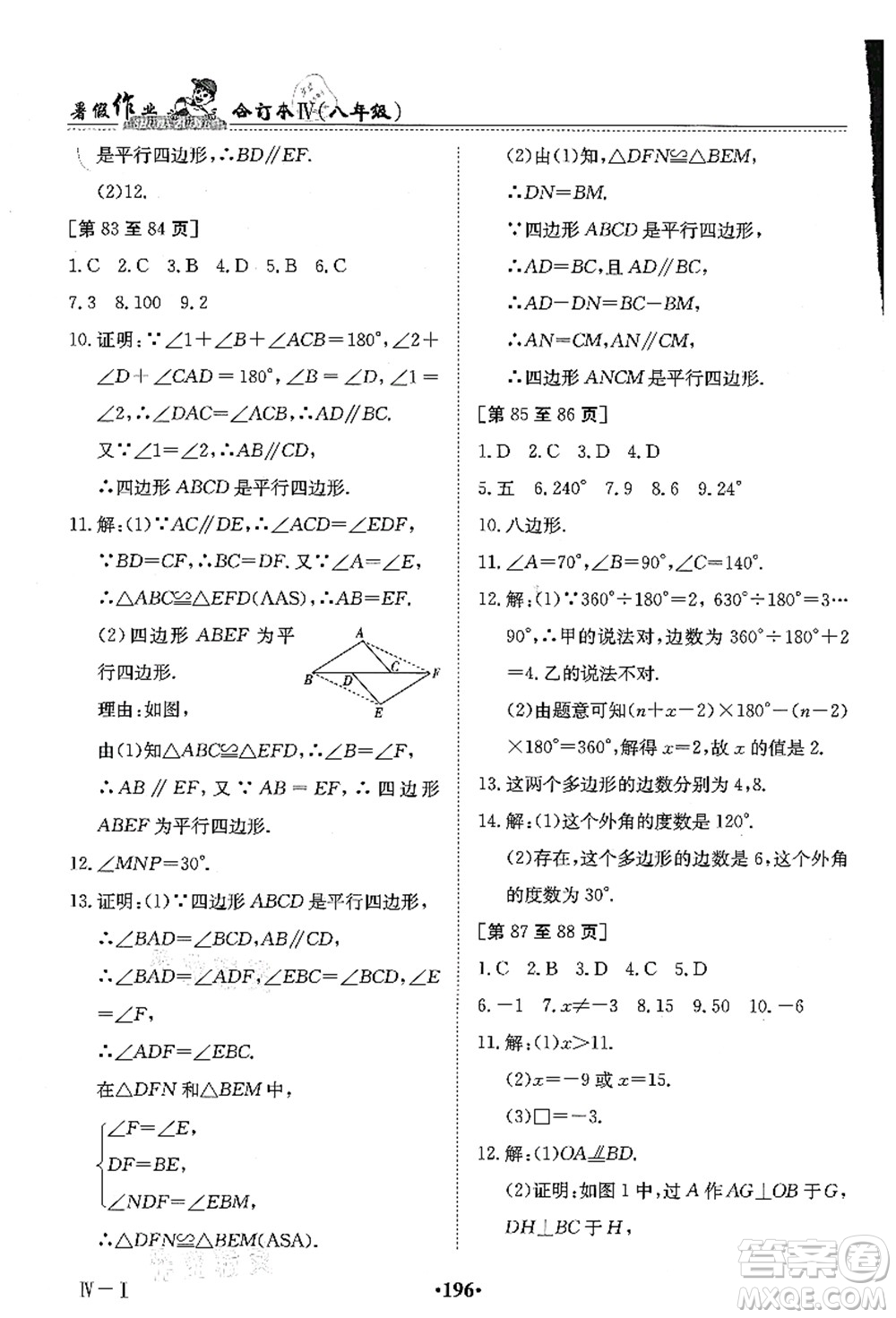 江西高校出版社2021暑假作業(yè)八年級(jí)合訂本4答案