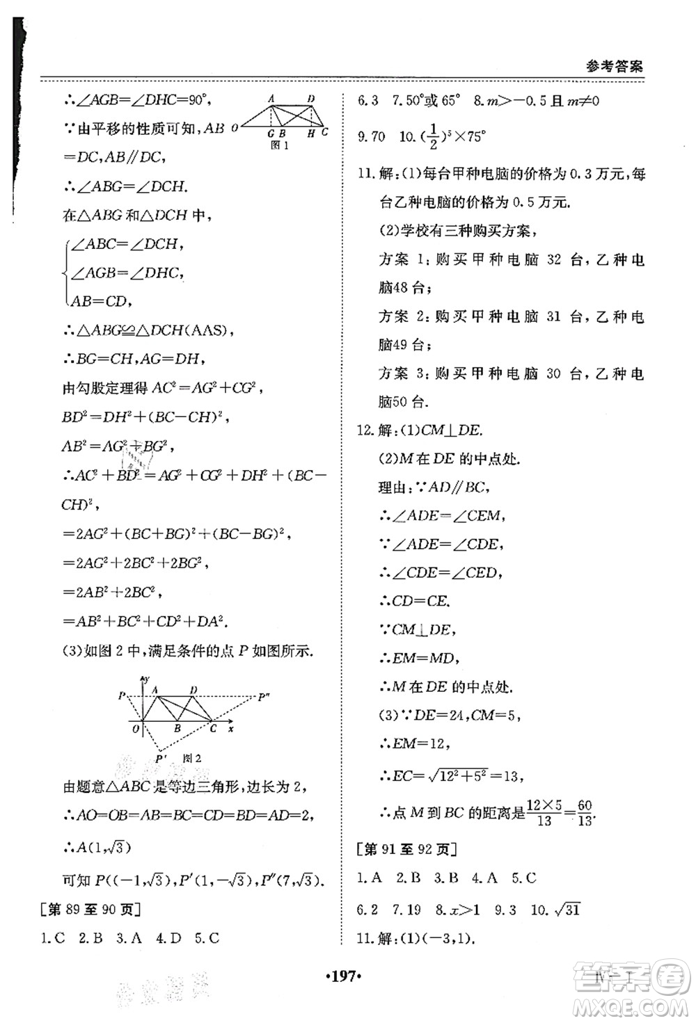 江西高校出版社2021暑假作業(yè)八年級(jí)合訂本4答案