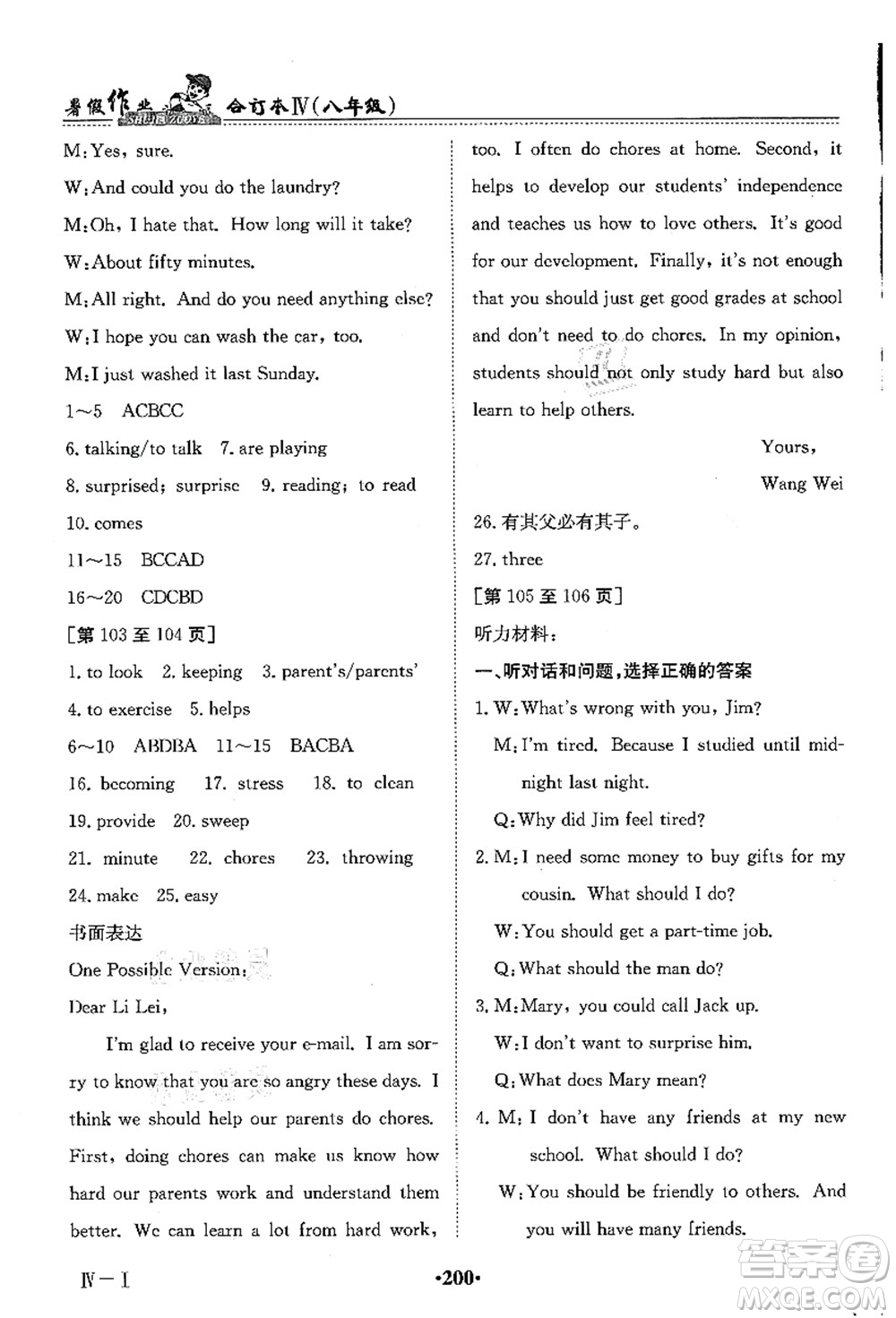 江西高校出版社2021暑假作業(yè)八年級(jí)合訂本4答案