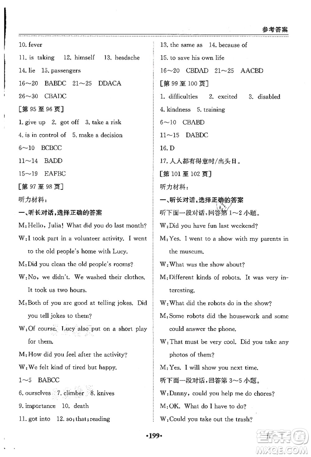 江西高校出版社2021暑假作業(yè)八年級(jí)合訂本4答案