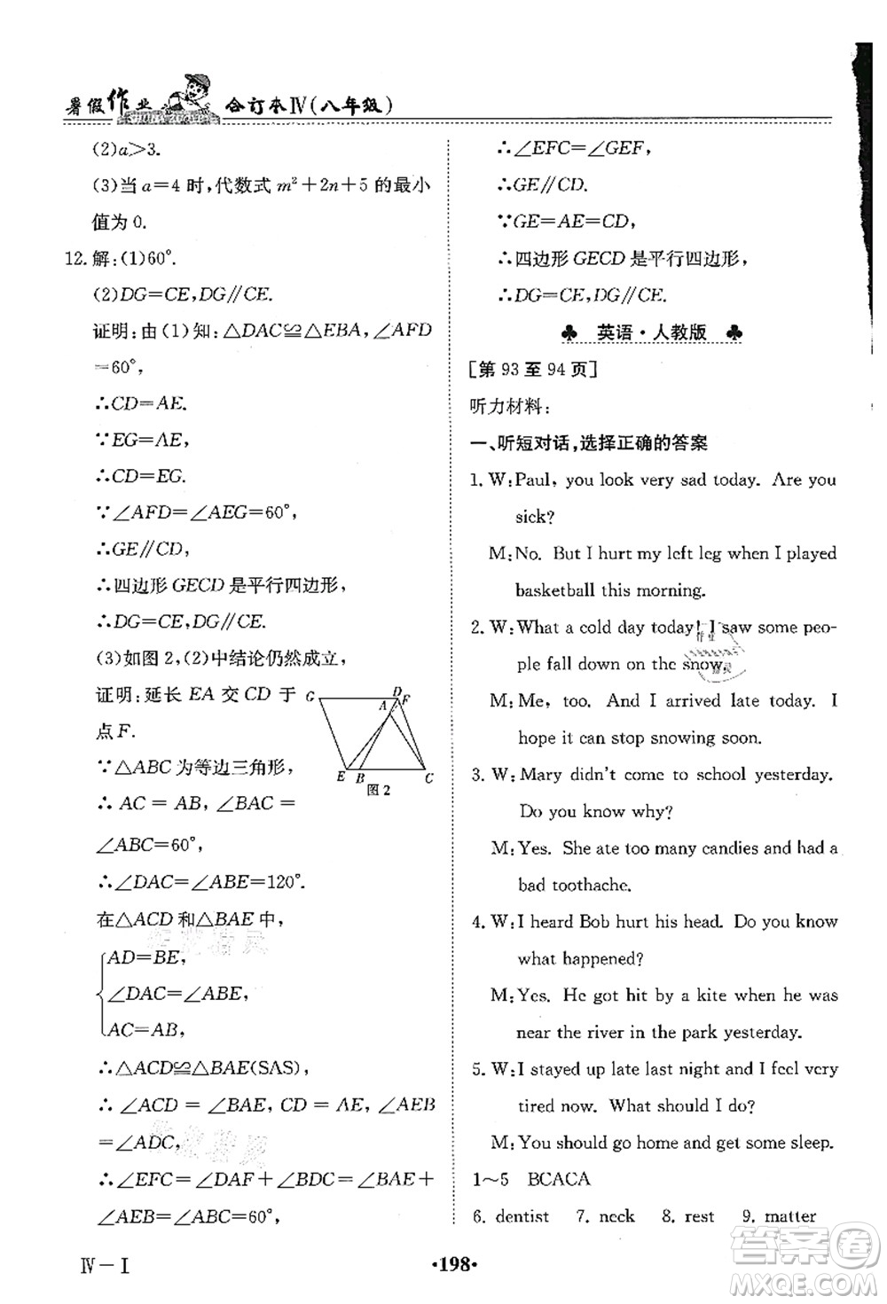 江西高校出版社2021暑假作業(yè)八年級(jí)合訂本4答案