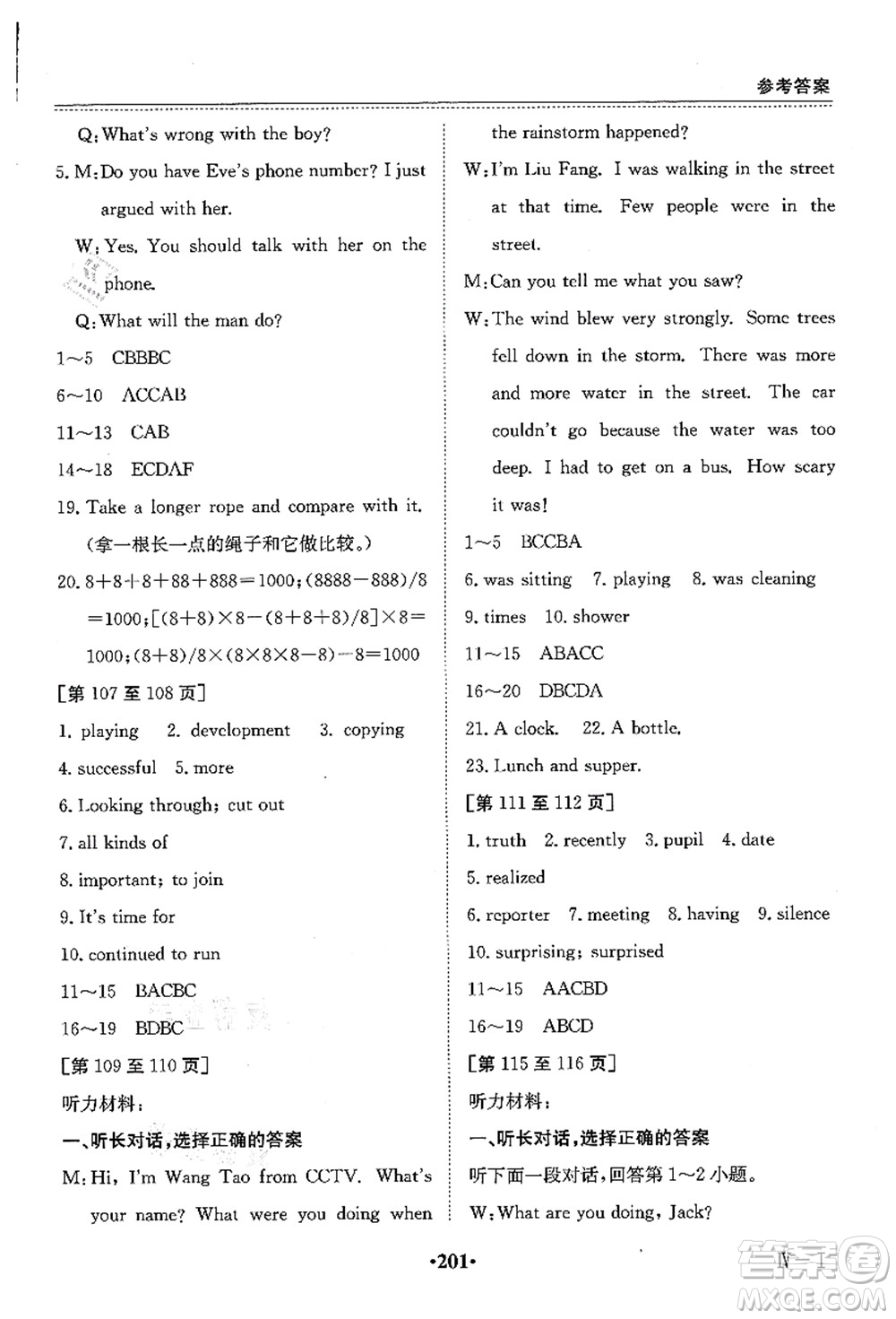 江西高校出版社2021暑假作業(yè)八年級(jí)合訂本4答案