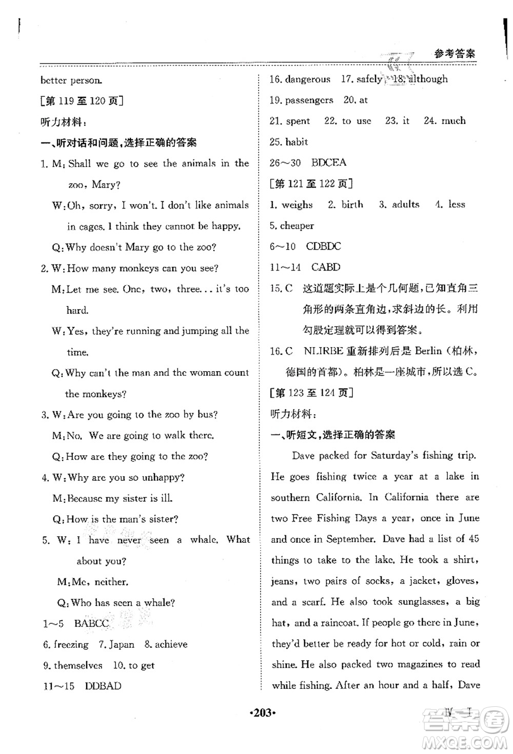 江西高校出版社2021暑假作業(yè)八年級(jí)合訂本4答案