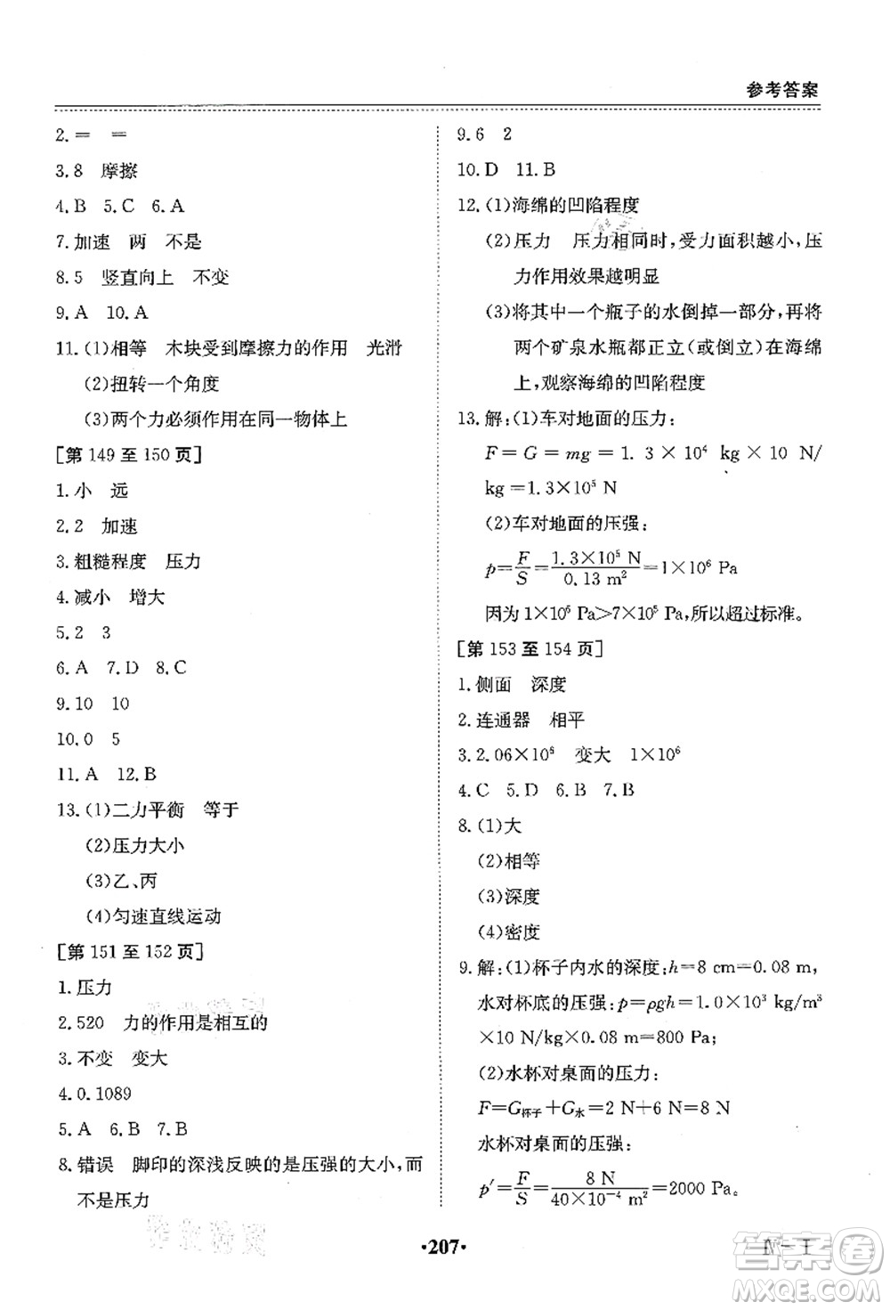 江西高校出版社2021暑假作業(yè)八年級(jí)合訂本4答案