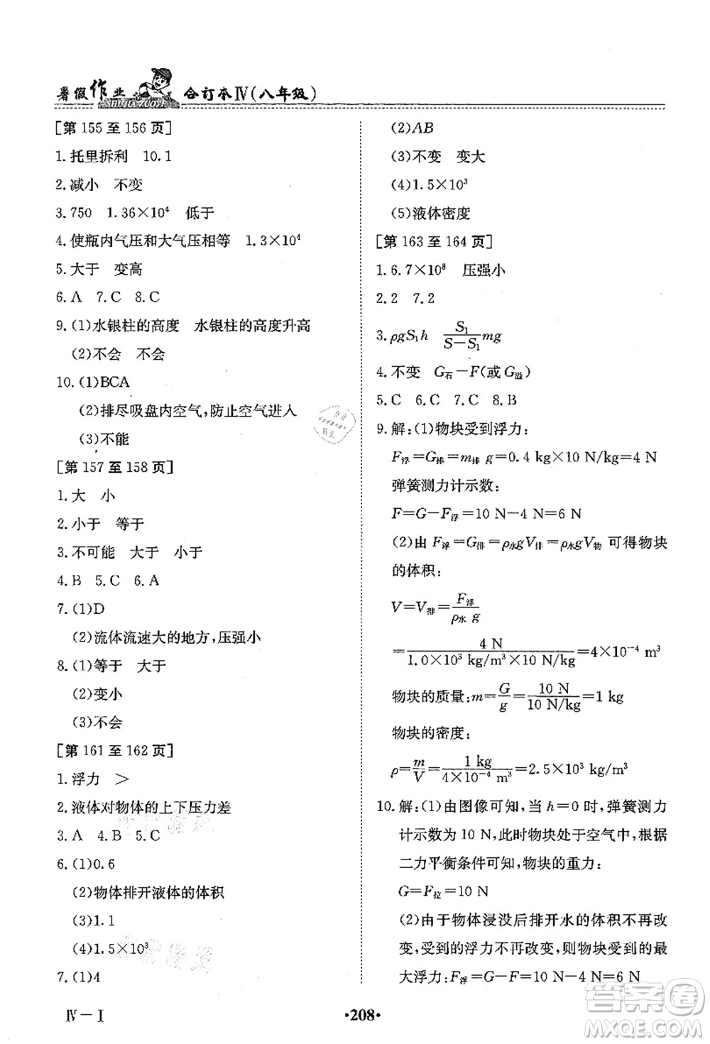 江西高校出版社2021暑假作業(yè)八年級(jí)合訂本4答案