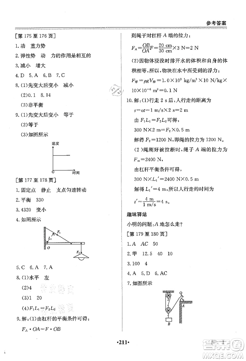 江西高校出版社2021暑假作業(yè)八年級(jí)合訂本4答案
