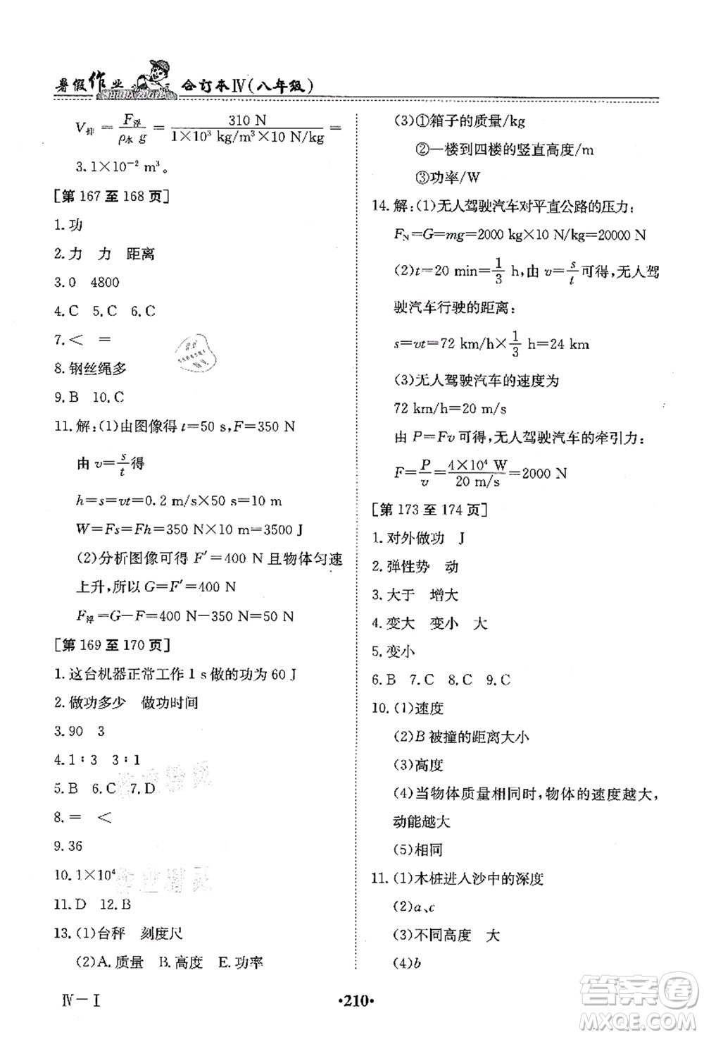 江西高校出版社2021暑假作業(yè)八年級(jí)合訂本4答案