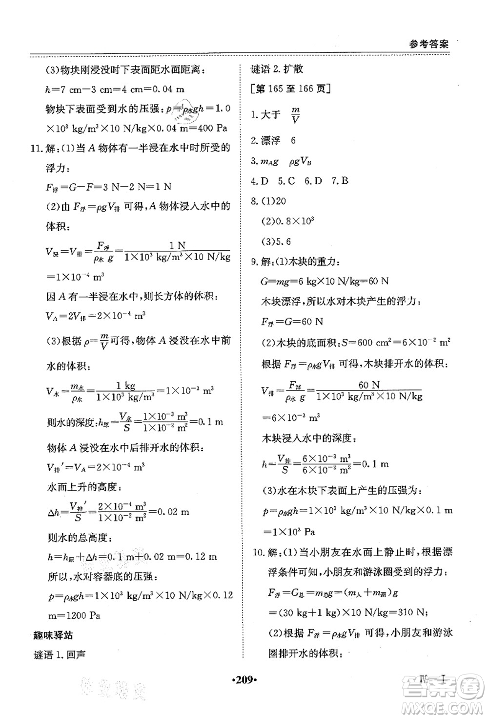 江西高校出版社2021暑假作業(yè)八年級(jí)合訂本4答案