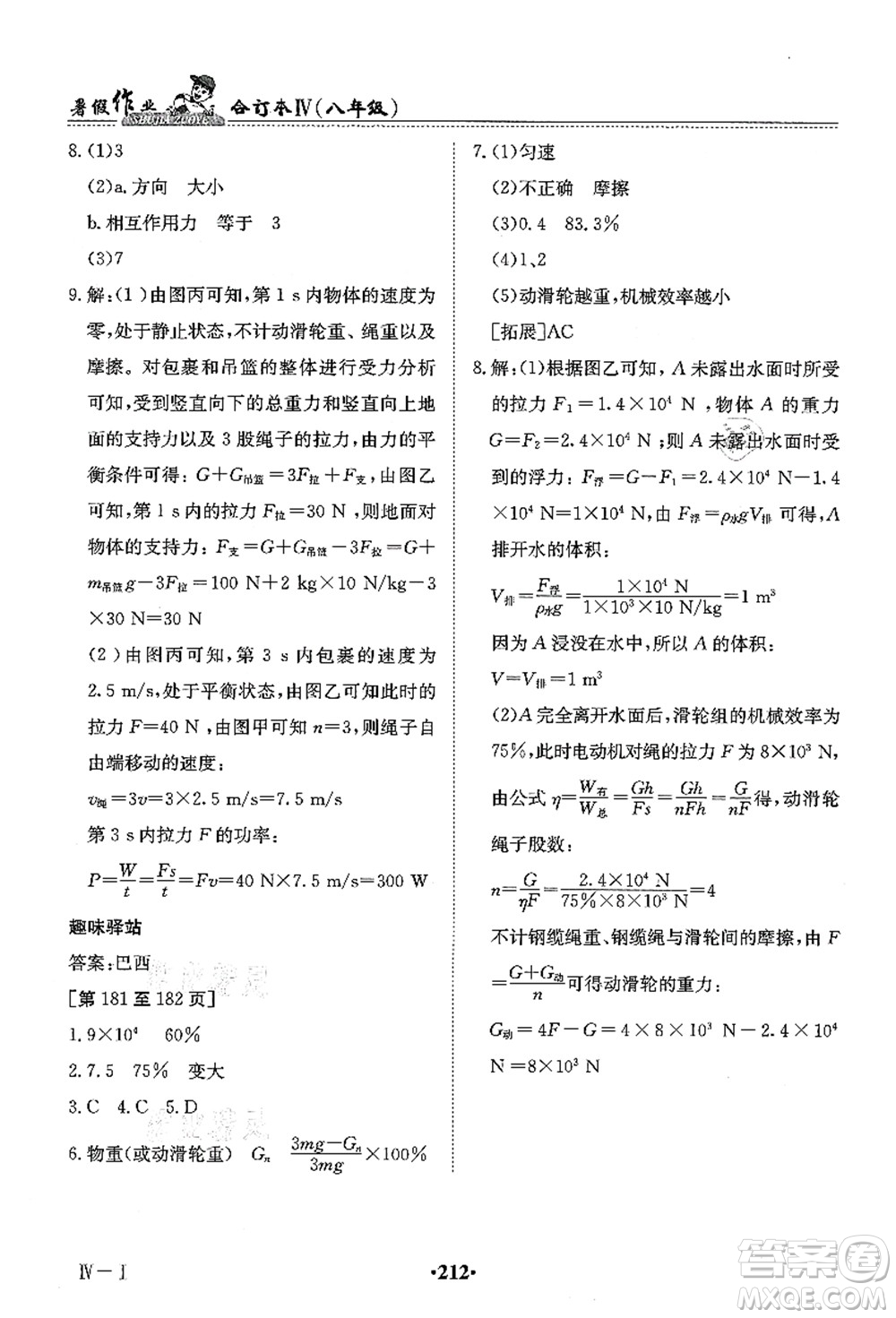 江西高校出版社2021暑假作業(yè)八年級(jí)合訂本4答案