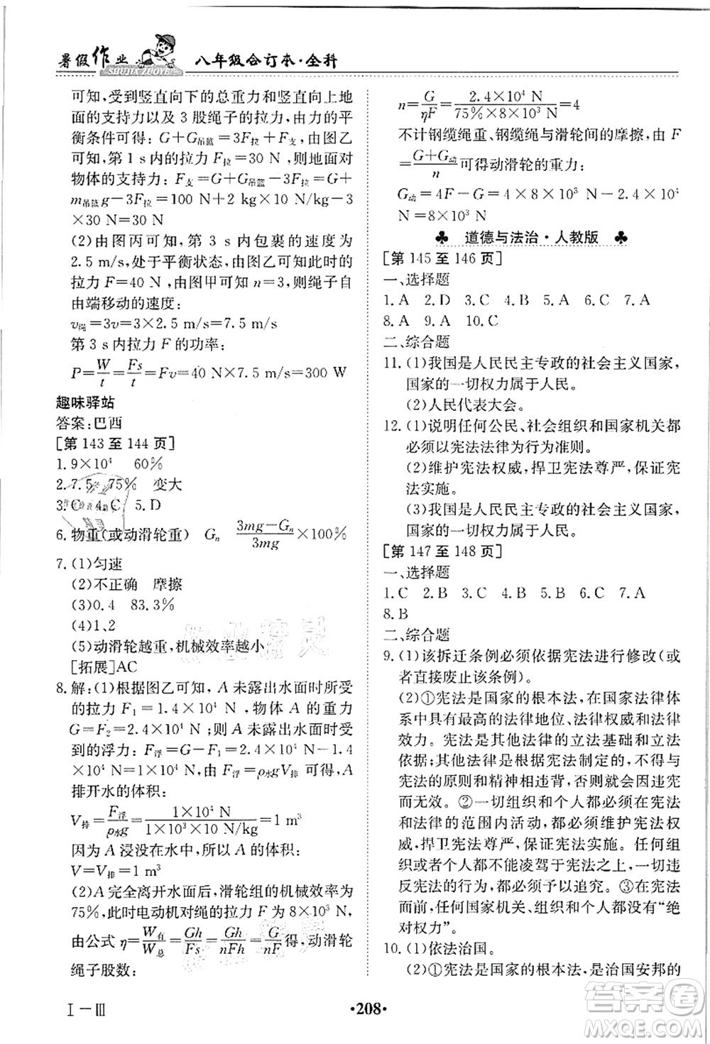 江西高校出版社2021暑假作業(yè)八年級全科合訂本答案