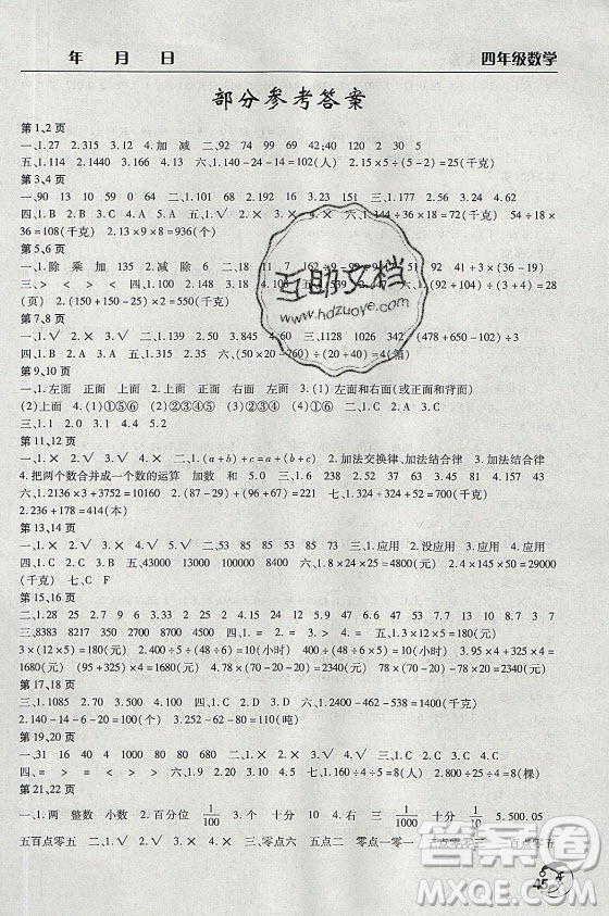文心出版社2021暑假作業(yè)天天練數(shù)學(xué)四年級(jí)人教版答案