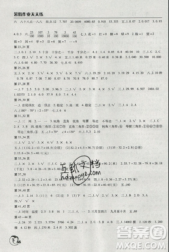 文心出版社2021暑假作業(yè)天天練數(shù)學(xué)四年級(jí)人教版答案