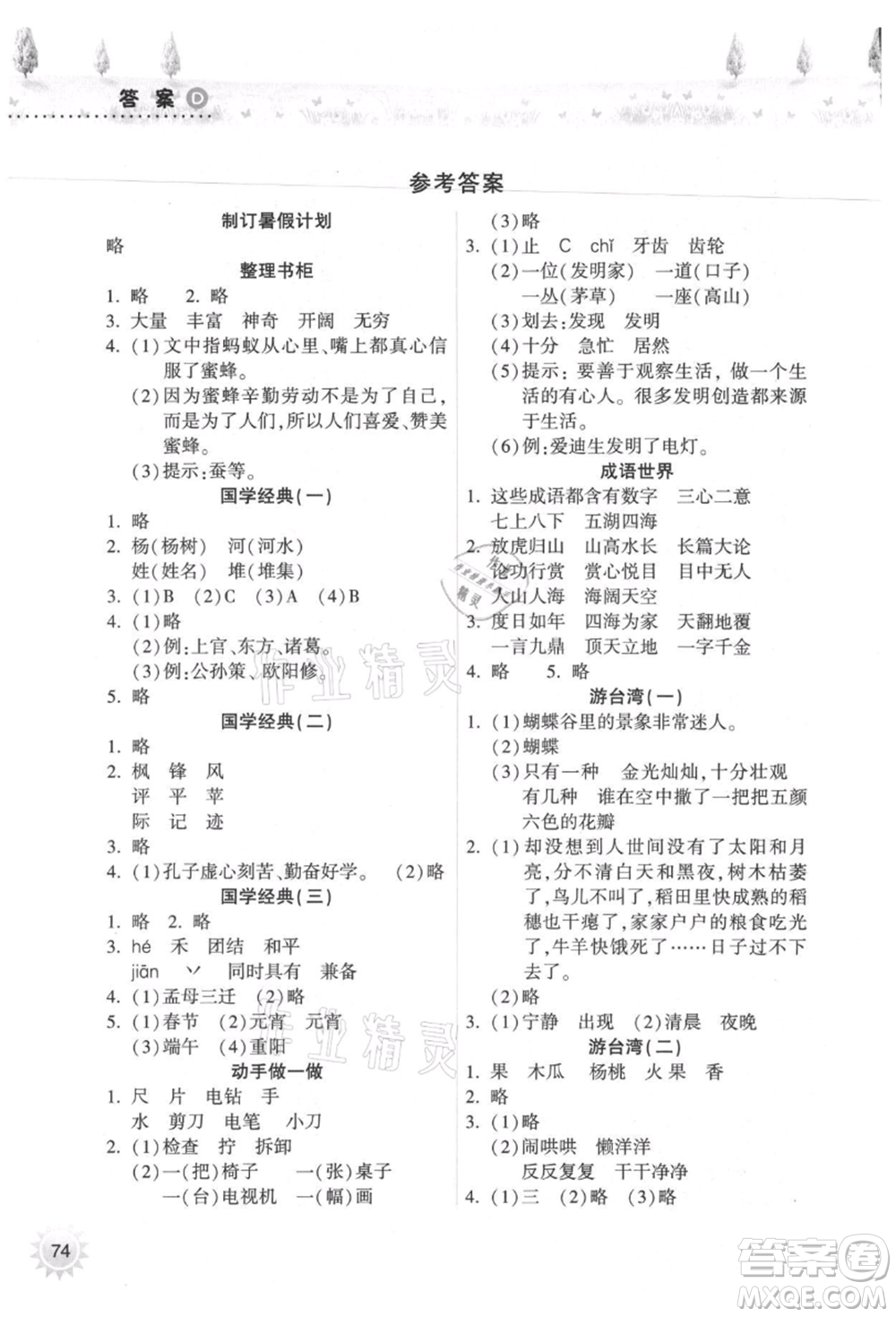 希望出版社2021暑假作業(yè)本天天練小學(xué)二年級(jí)語(yǔ)文部編版參考答案
