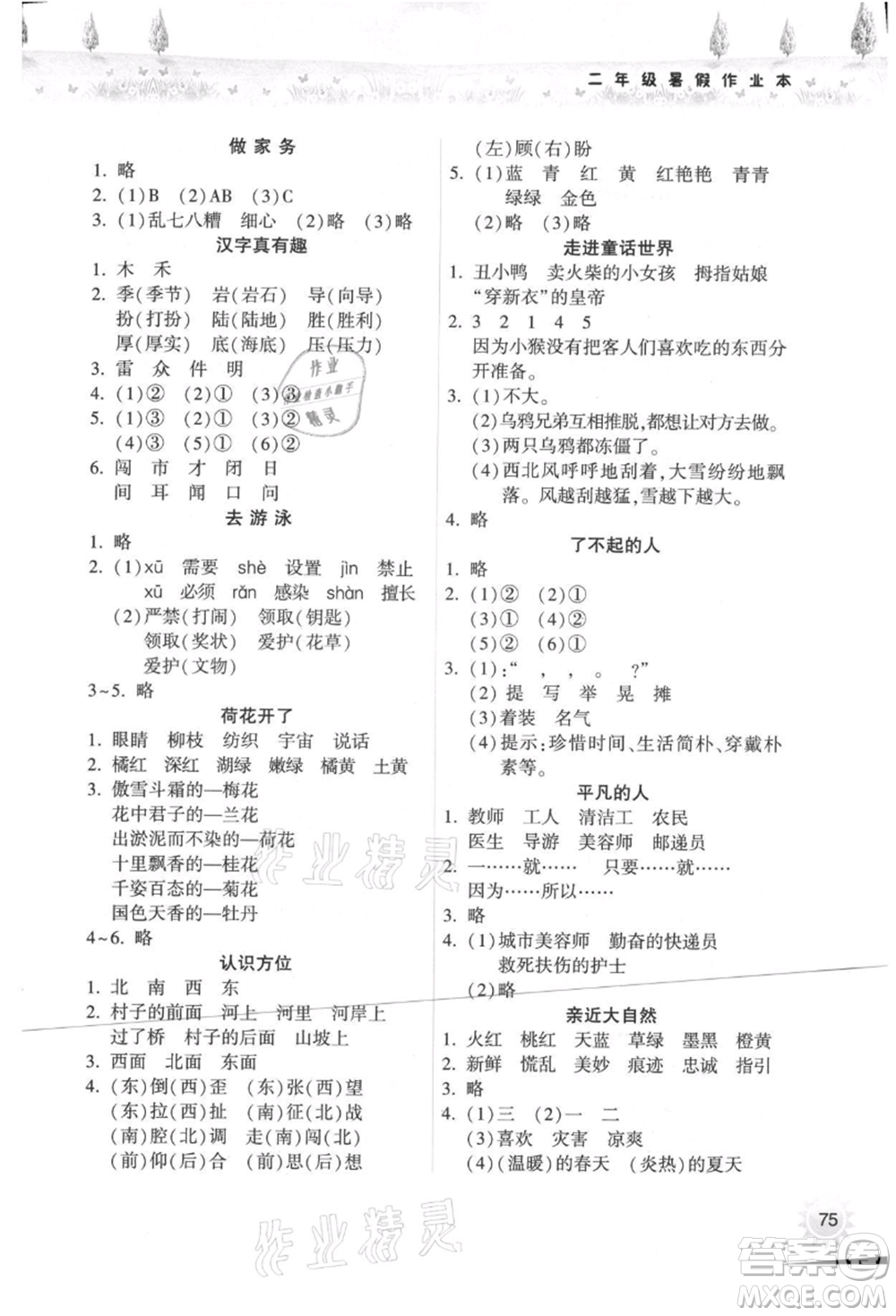 希望出版社2021暑假作業(yè)本天天練小學(xué)二年級(jí)語(yǔ)文部編版參考答案