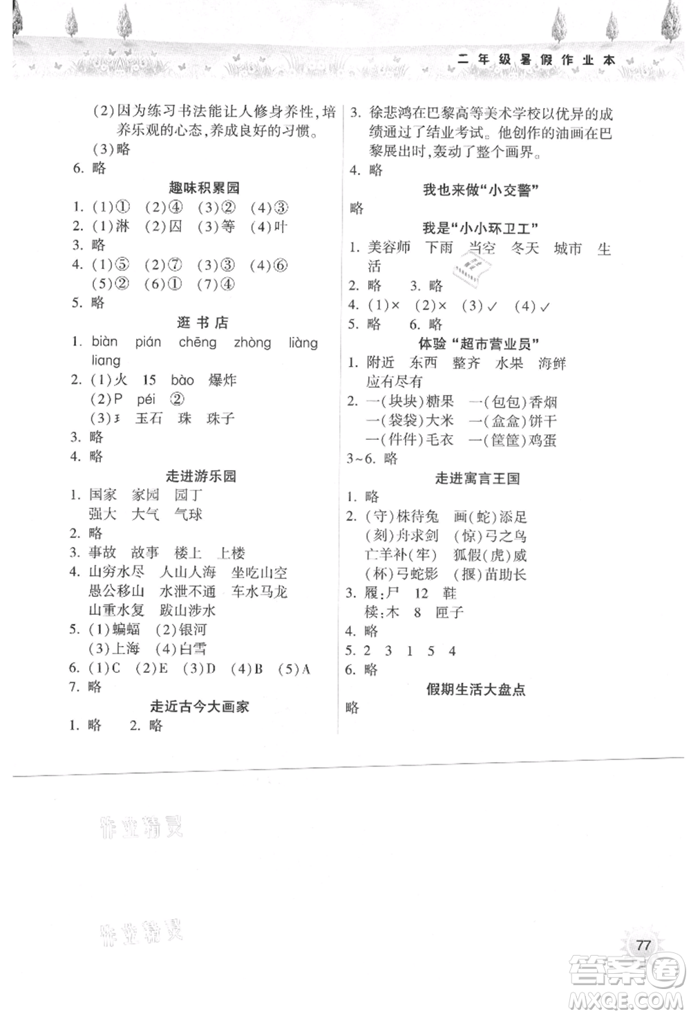 希望出版社2021暑假作業(yè)本天天練小學(xué)二年級(jí)語(yǔ)文部編版參考答案