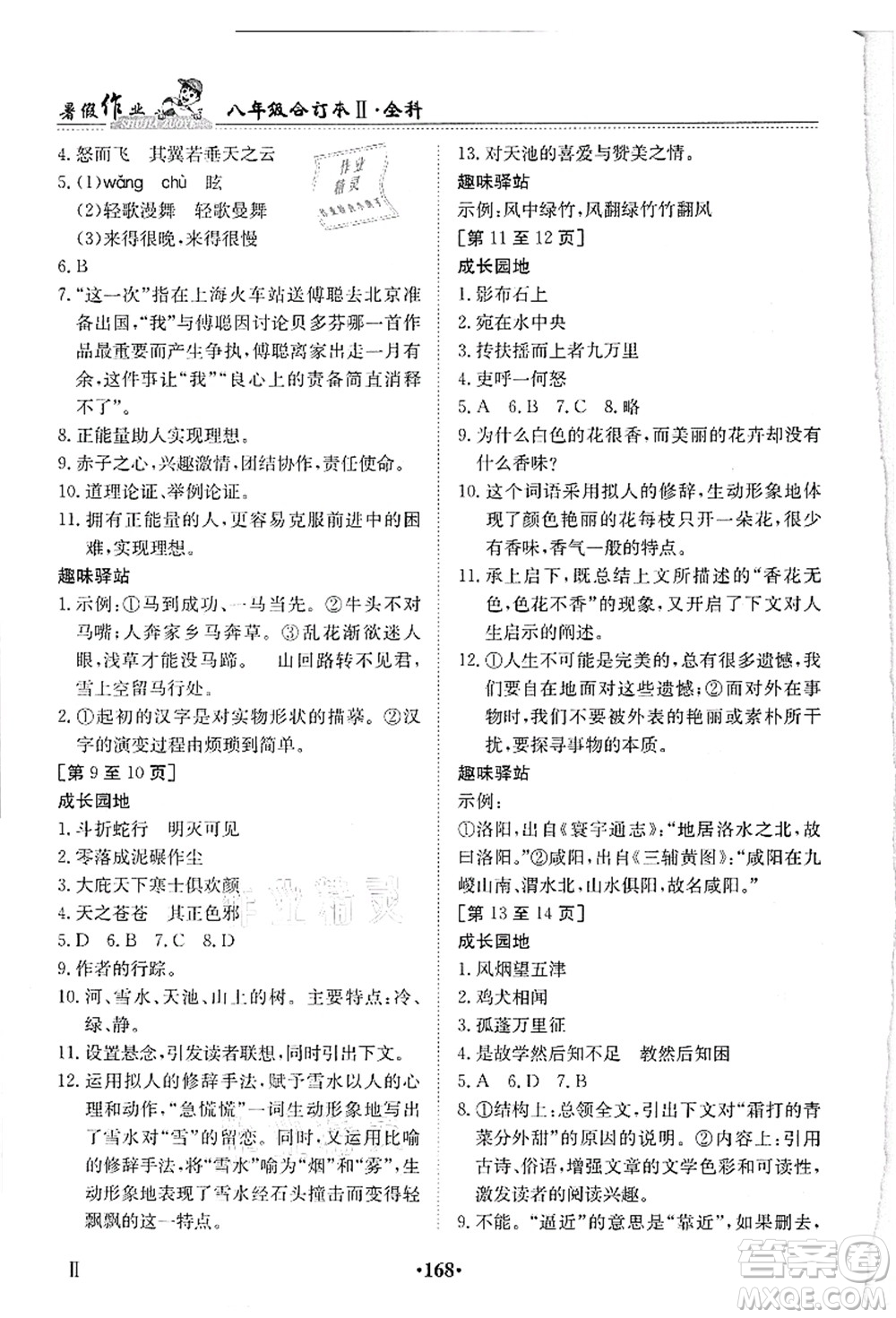 江西高校出版社2021暑假作業(yè)八年級(jí)全科合訂本2答案