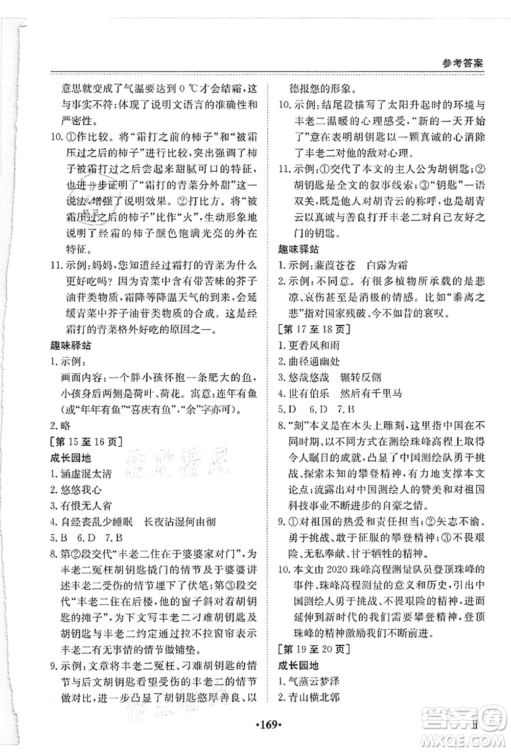 江西高校出版社2021暑假作業(yè)八年級(jí)全科合訂本2答案