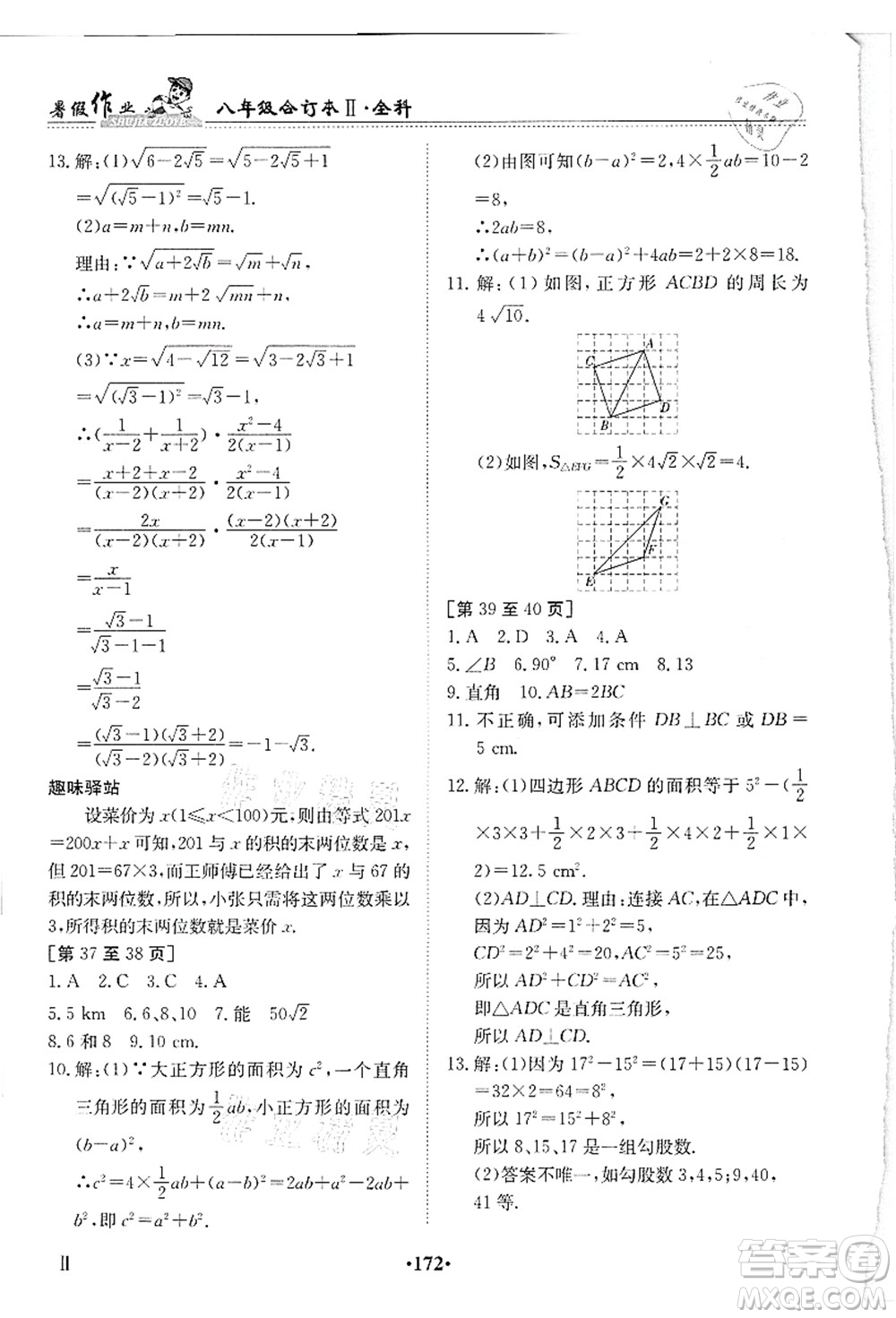 江西高校出版社2021暑假作業(yè)八年級(jí)全科合訂本2答案