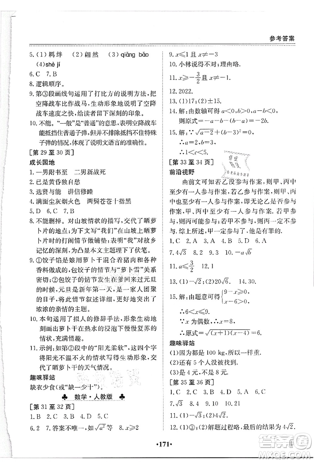 江西高校出版社2021暑假作業(yè)八年級(jí)全科合訂本2答案