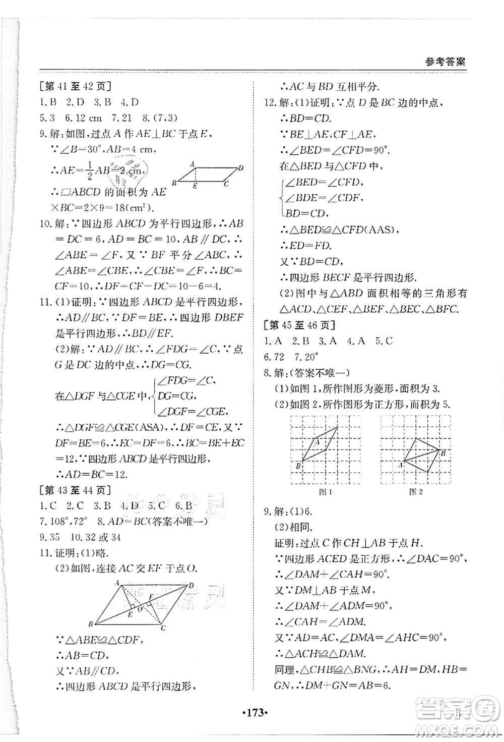 江西高校出版社2021暑假作業(yè)八年級(jí)全科合訂本2答案