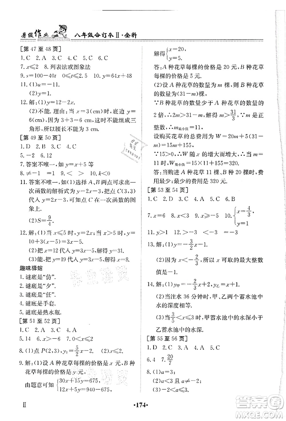 江西高校出版社2021暑假作業(yè)八年級(jí)全科合訂本2答案