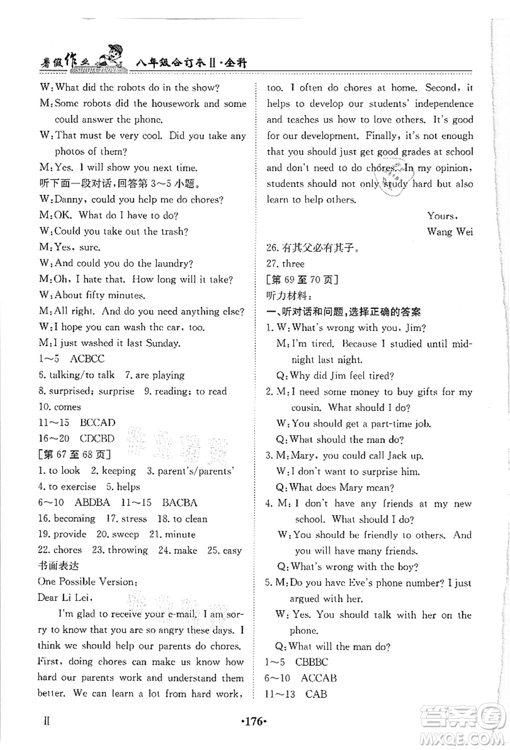 江西高校出版社2021暑假作業(yè)八年級(jí)全科合訂本2答案