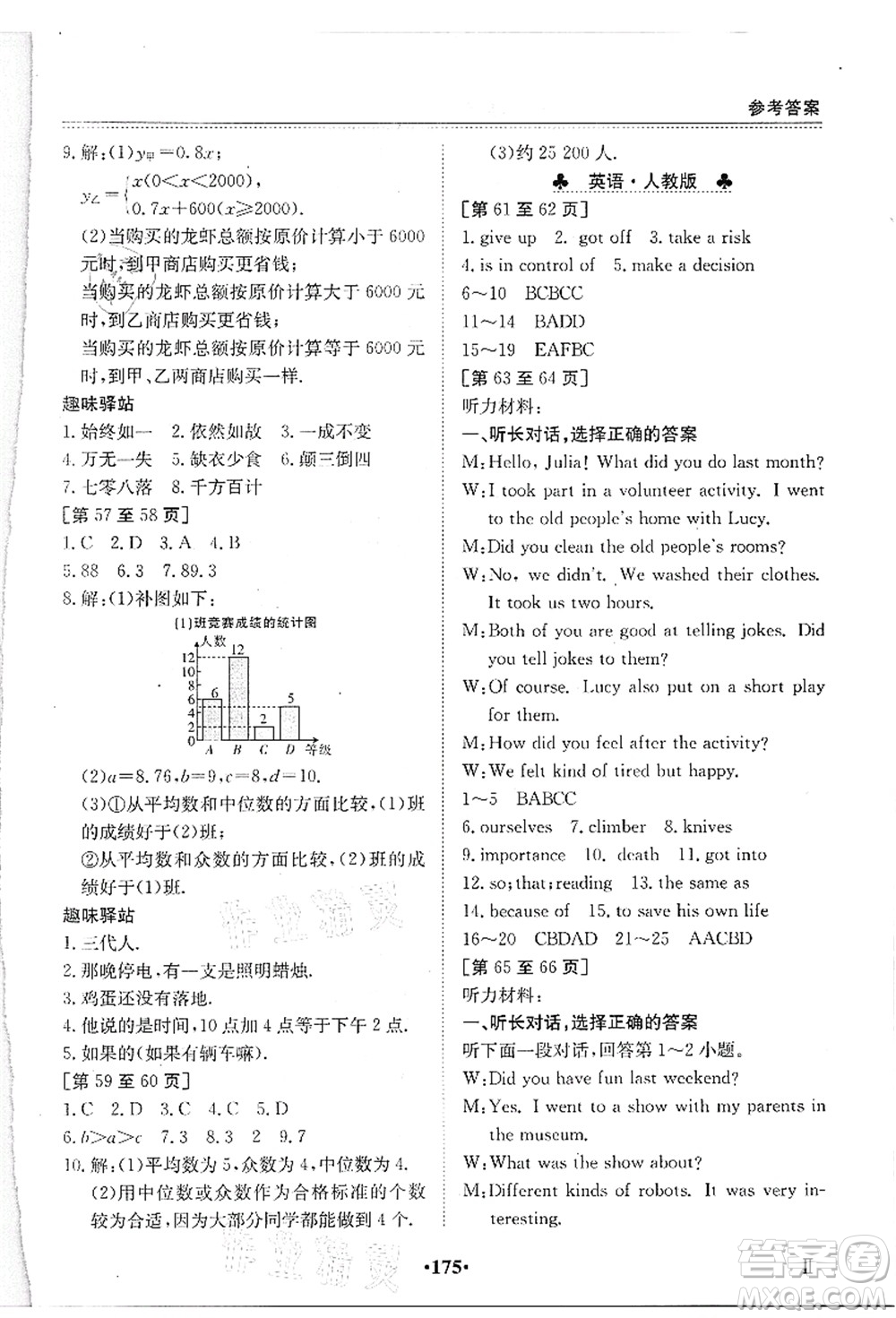 江西高校出版社2021暑假作業(yè)八年級(jí)全科合訂本2答案