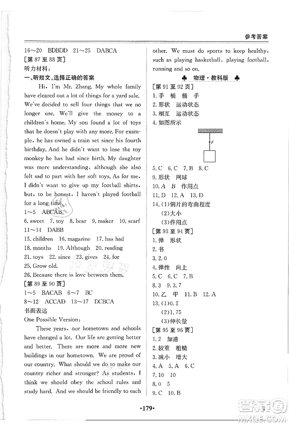 江西高校出版社2021暑假作業(yè)八年級(jí)全科合訂本2答案