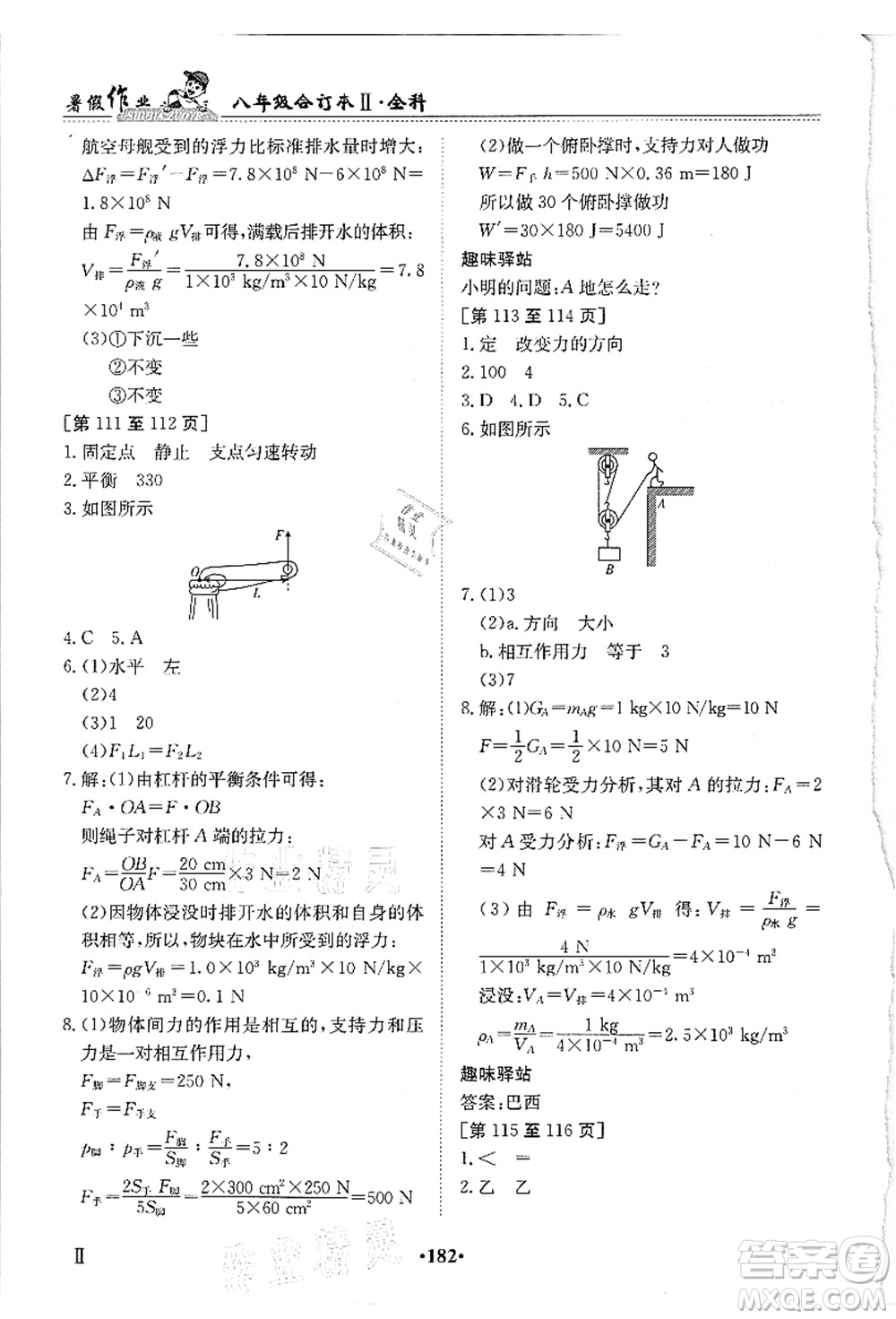 江西高校出版社2021暑假作業(yè)八年級(jí)全科合訂本2答案