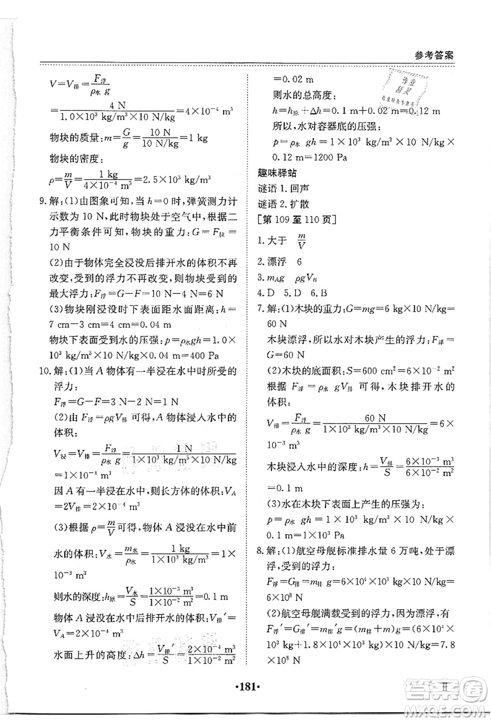 江西高校出版社2021暑假作業(yè)八年級(jí)全科合訂本2答案