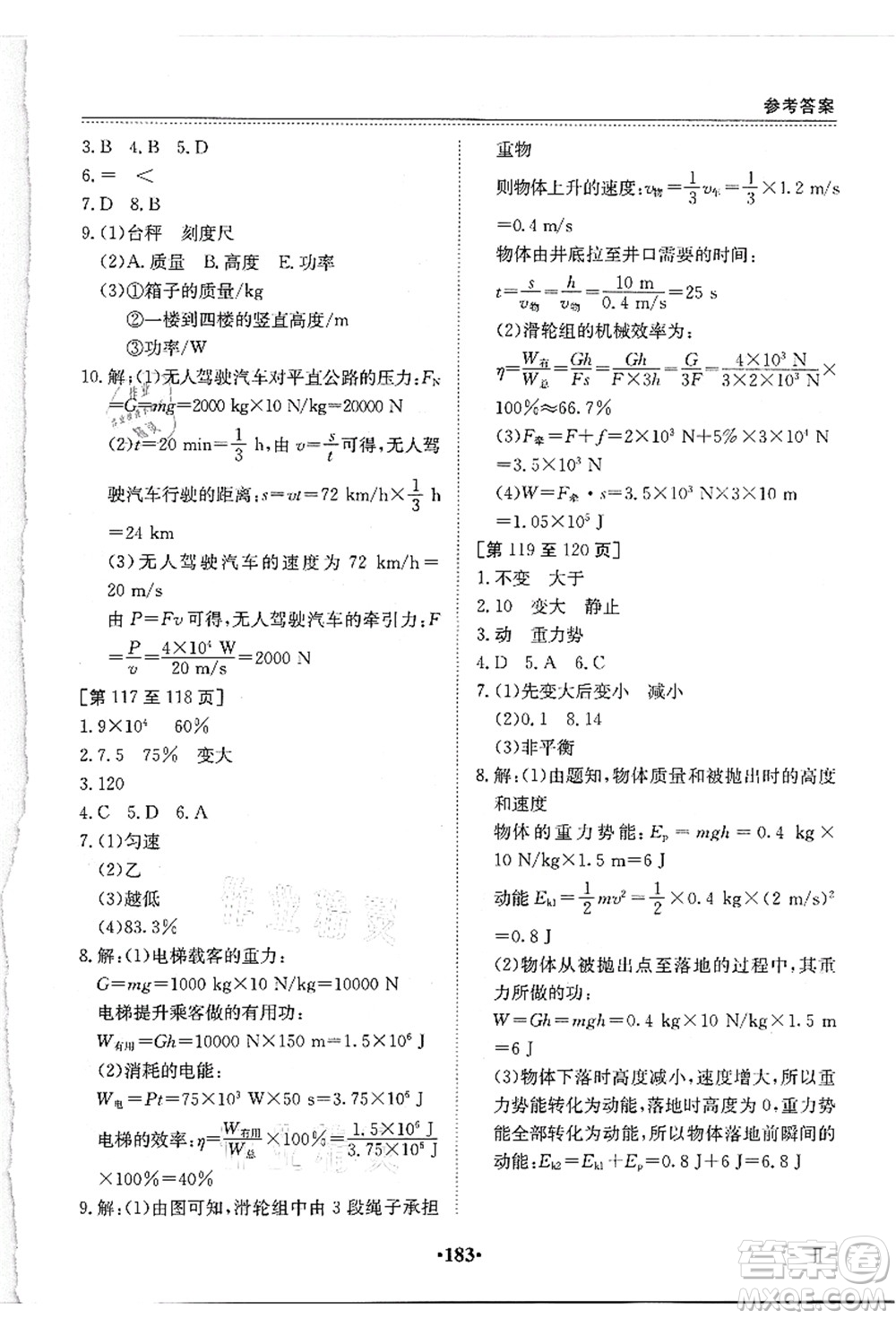 江西高校出版社2021暑假作業(yè)八年級(jí)全科合訂本2答案