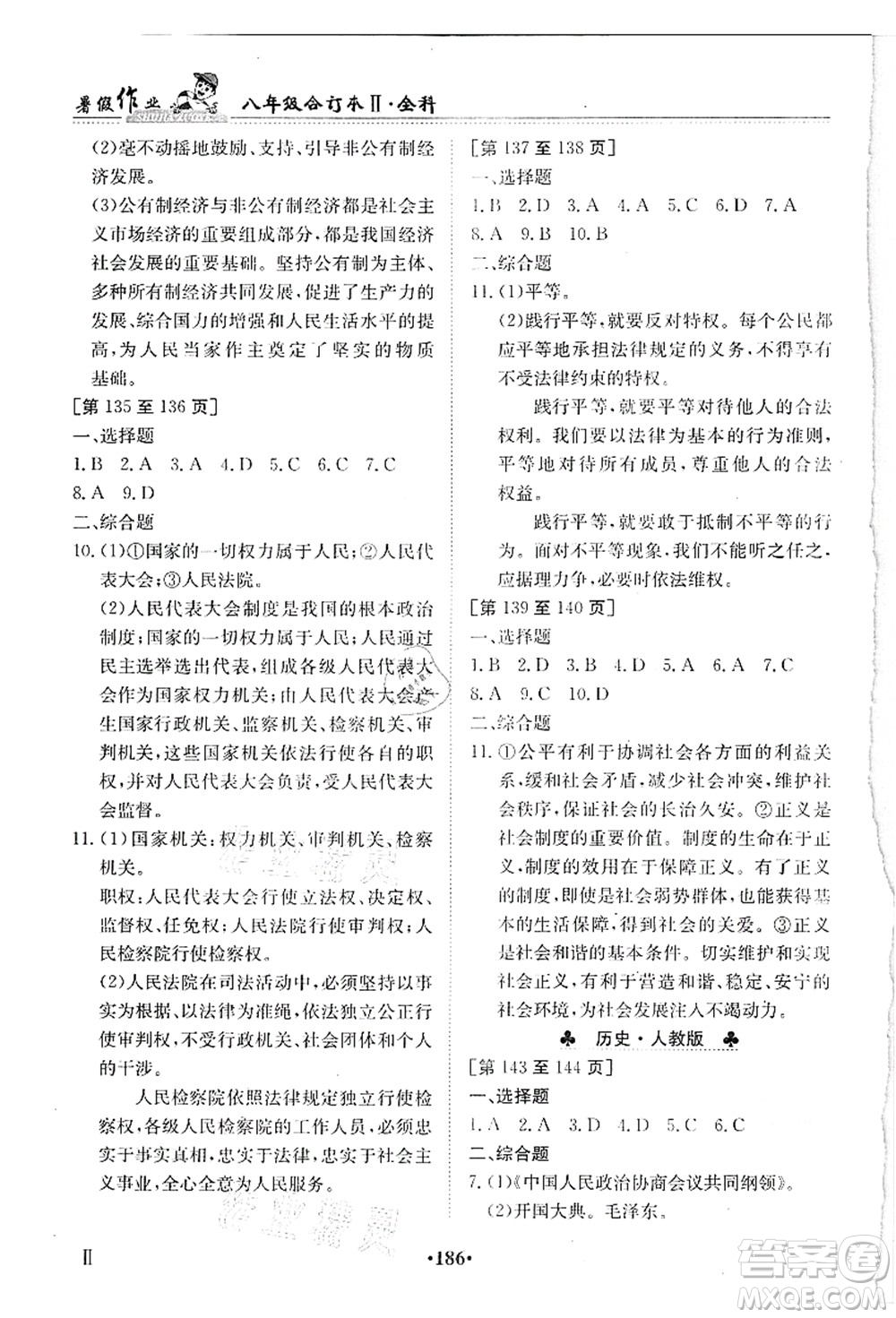 江西高校出版社2021暑假作業(yè)八年級(jí)全科合訂本2答案