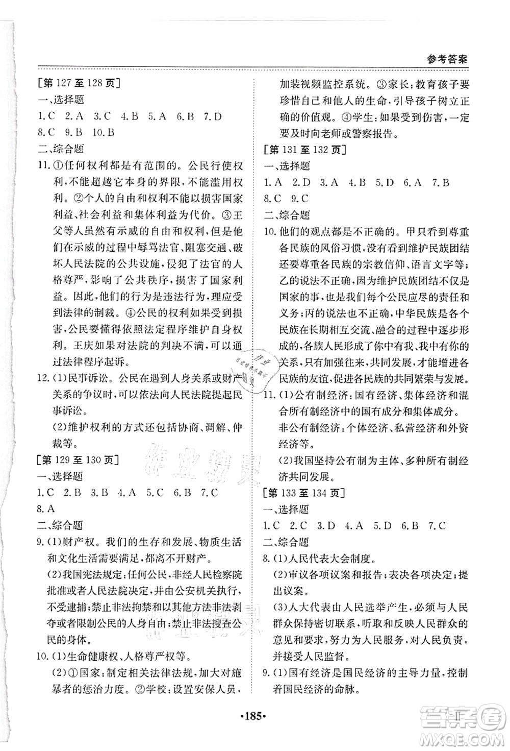 江西高校出版社2021暑假作業(yè)八年級(jí)全科合訂本2答案