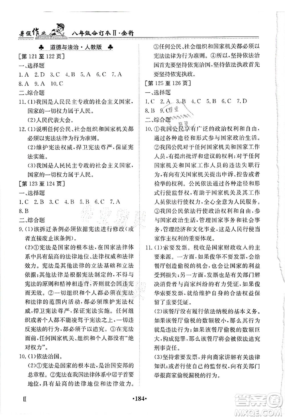 江西高校出版社2021暑假作業(yè)八年級(jí)全科合訂本2答案