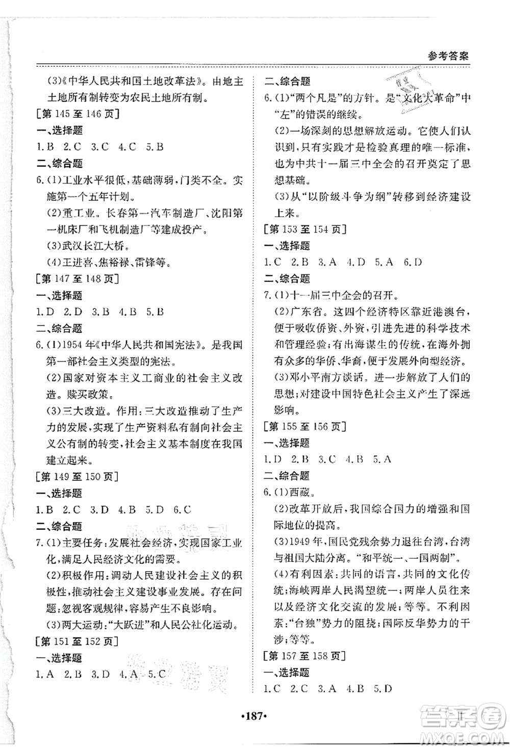 江西高校出版社2021暑假作業(yè)八年級(jí)全科合訂本2答案