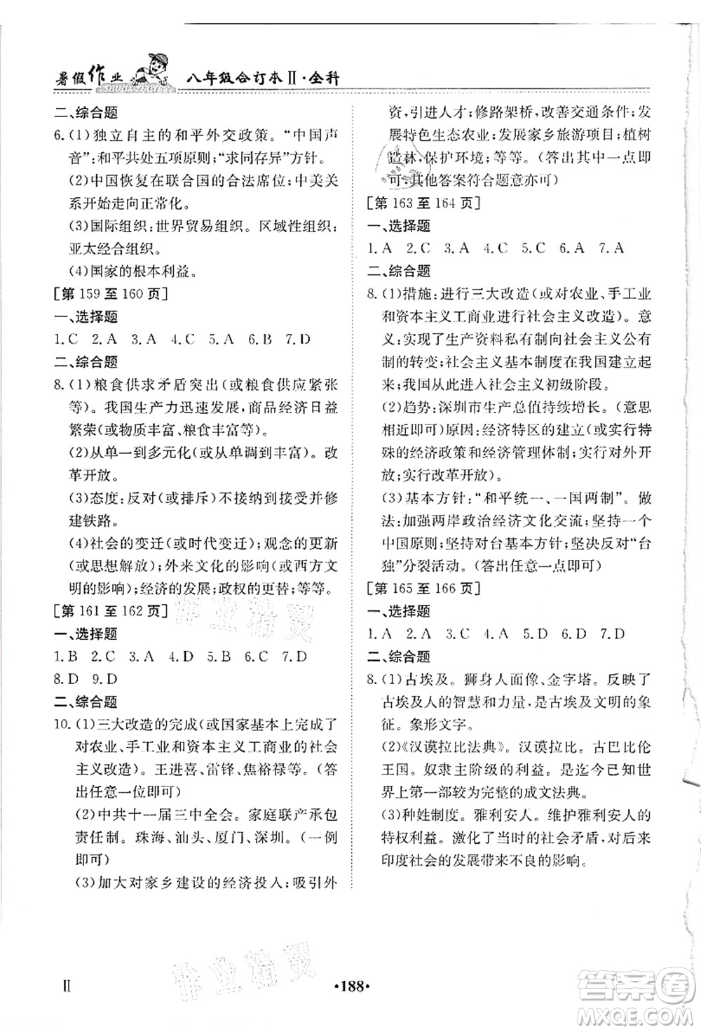 江西高校出版社2021暑假作業(yè)八年級(jí)全科合訂本2答案